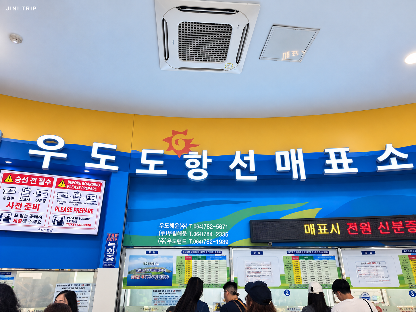 성산포항 종합여객터미널 내부 우도 도항선 매표소