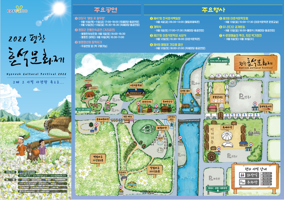 2026 평창효석문화제 공식 포스터