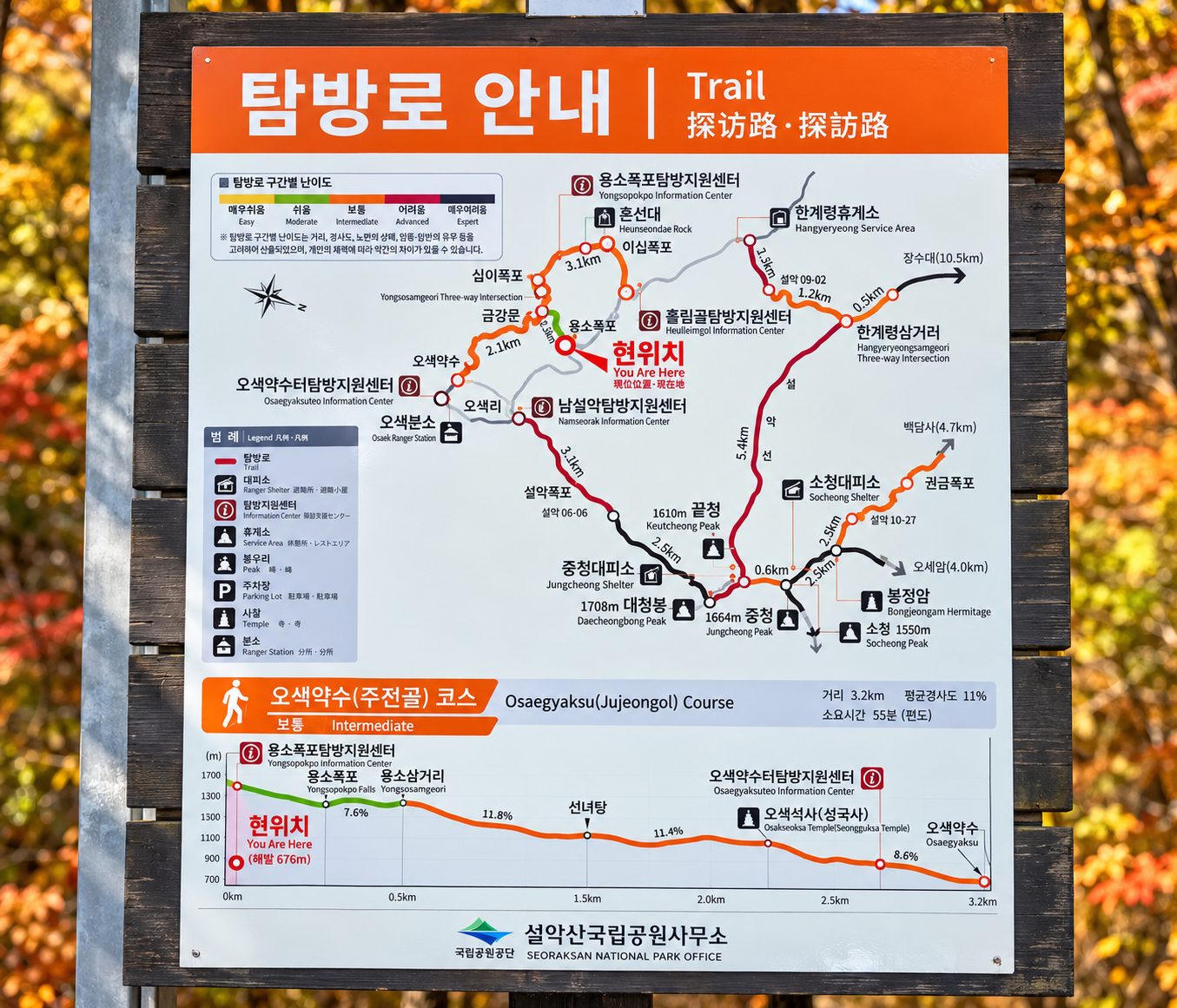 설악산 오색약수 주전골 탐방로 안내판과 탐방 구간 표시